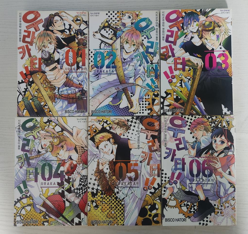 [드라마만화책] 우라카타 총 6권 판매 -상태상