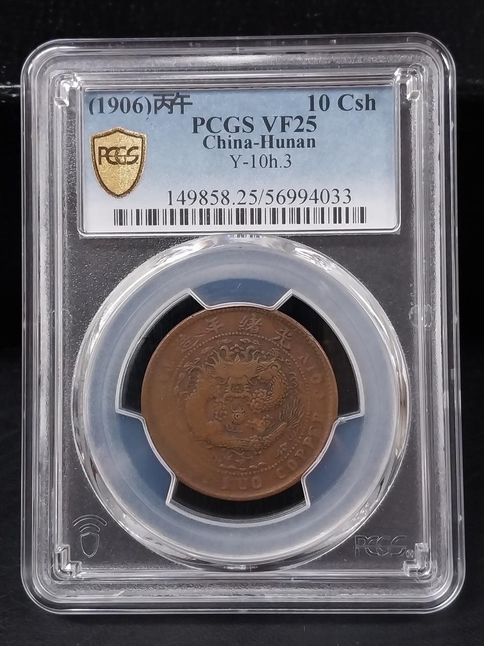 1906년 중국 Hunan 10csh pcgs vf25