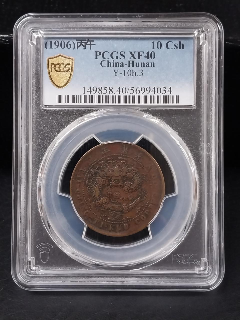 1906년 중국 Hunan 10csh pcgs xf40
