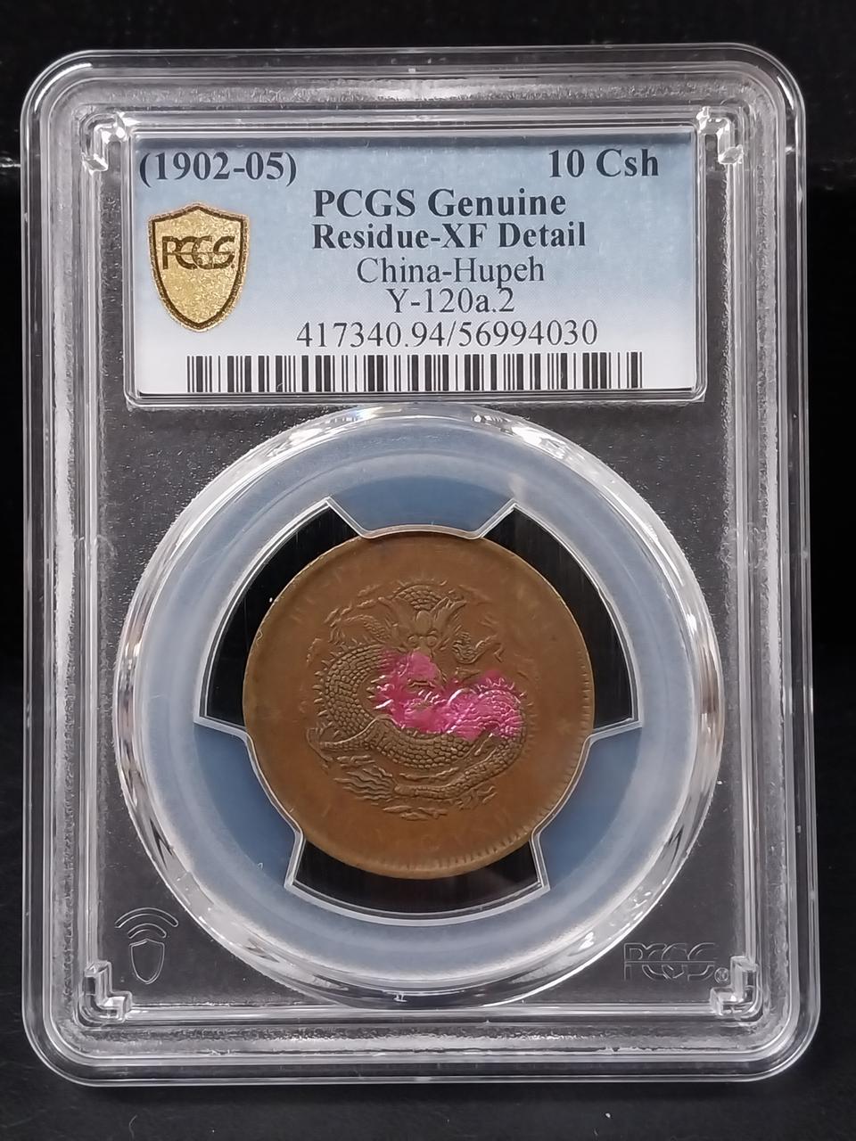 1902-05년 중국 Hupeh 10csh pcgs xf디테일