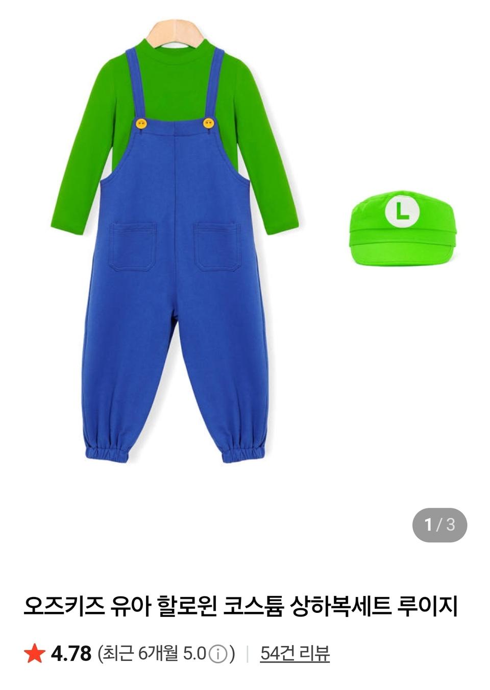 오즈키즈루이지옷 120