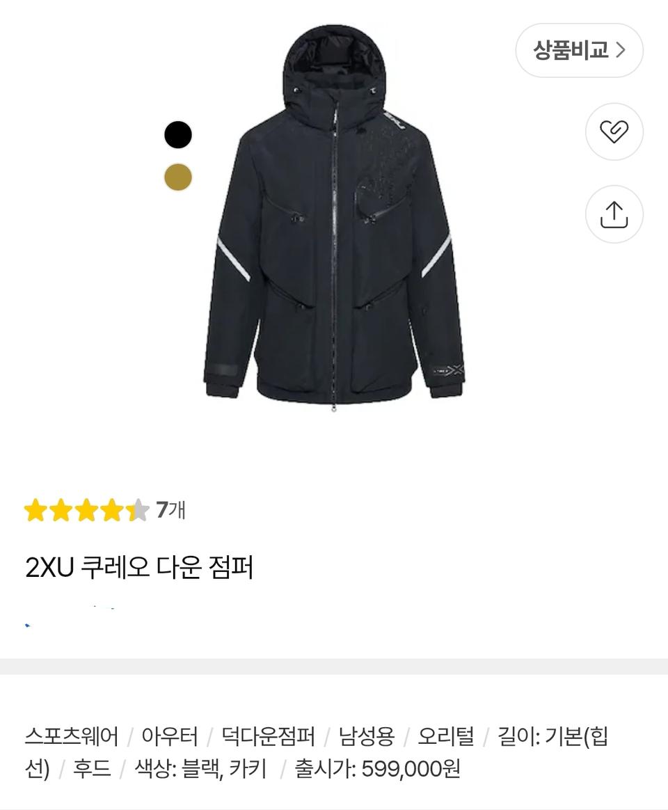 2XU 쿠레오 다운 점퍼 105