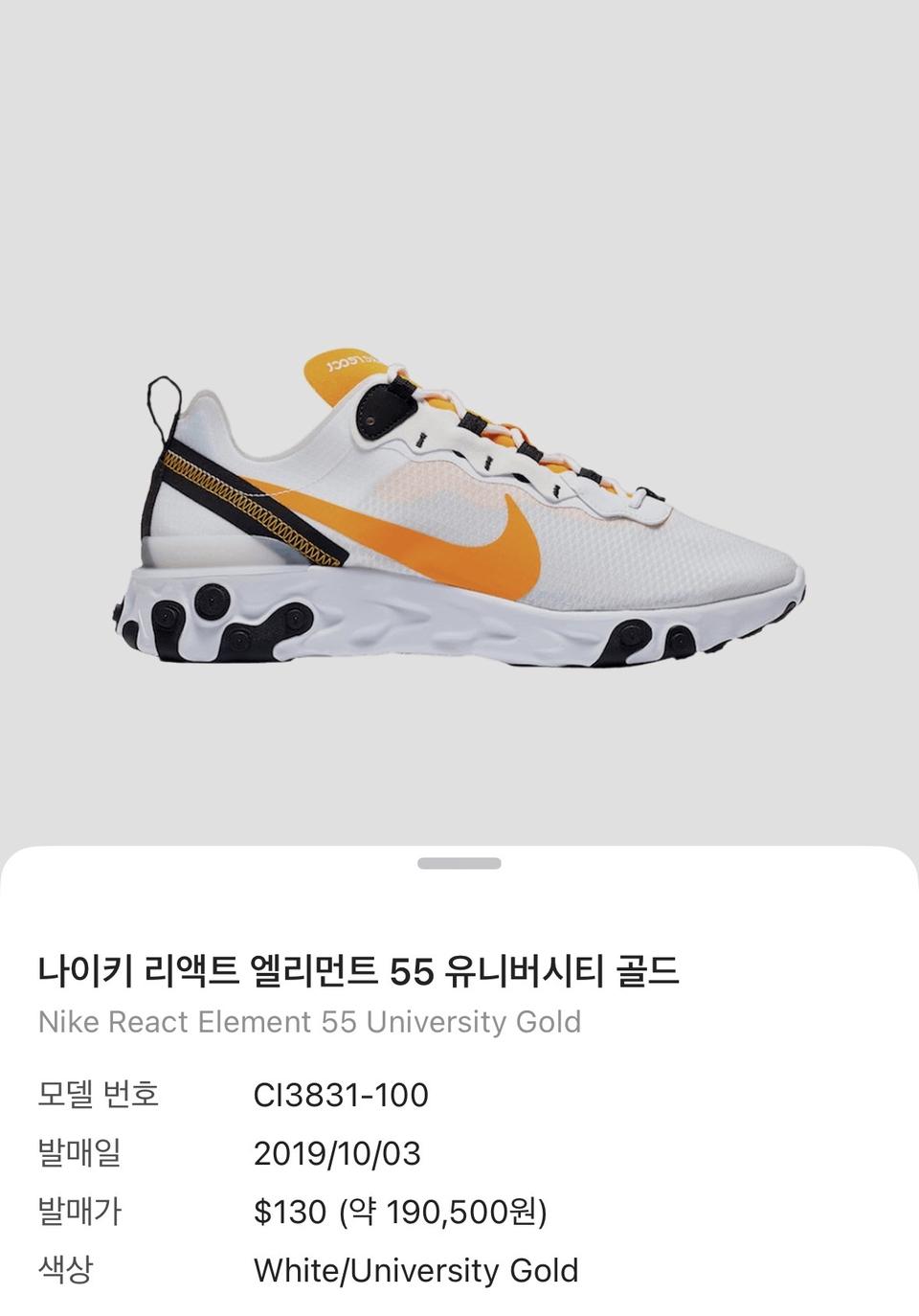 쿨거 4.5만 (260) 나이키 리액트 엘리먼트 55 유니버시티 골드