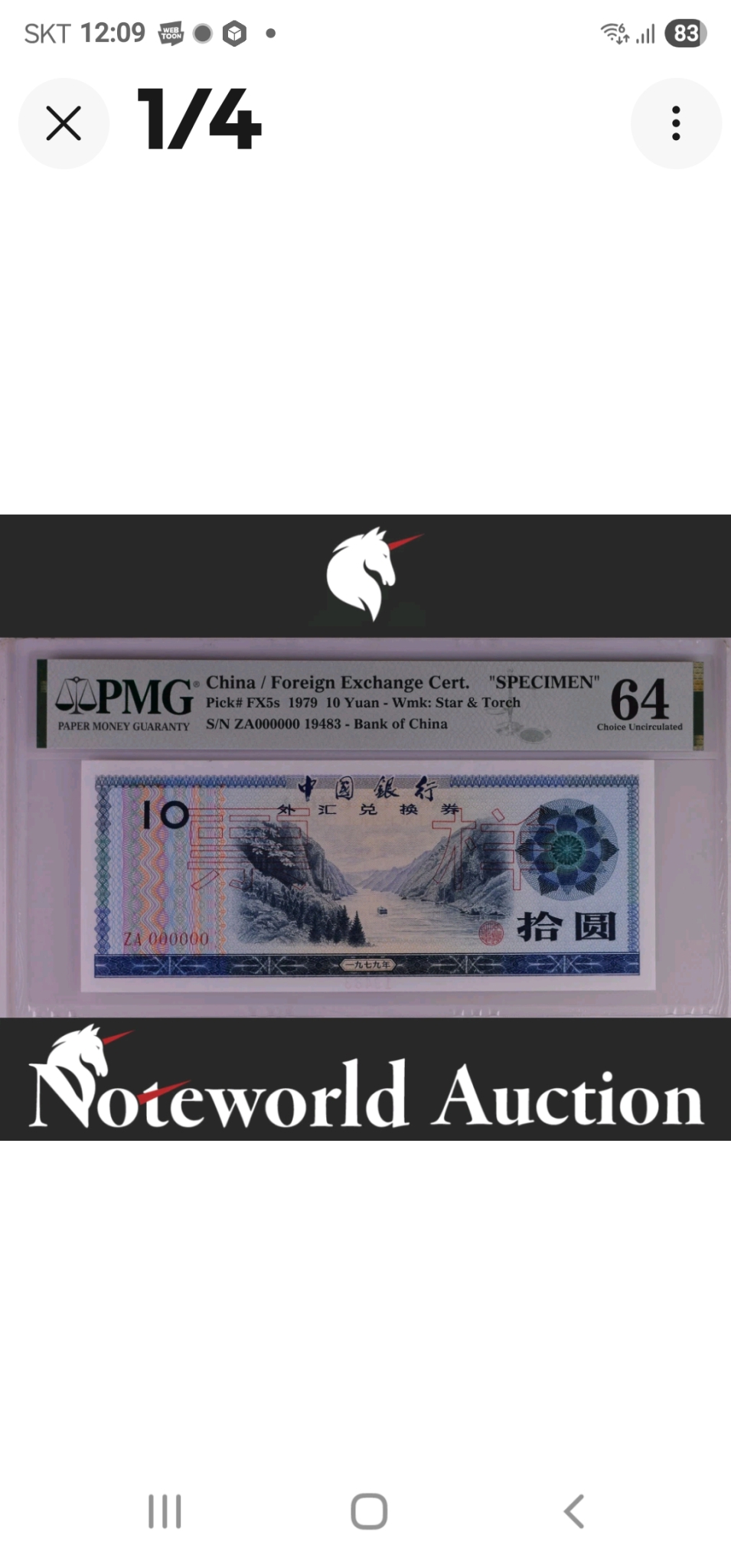 중국은행 1979년 발행 10위안 태환견양권/252