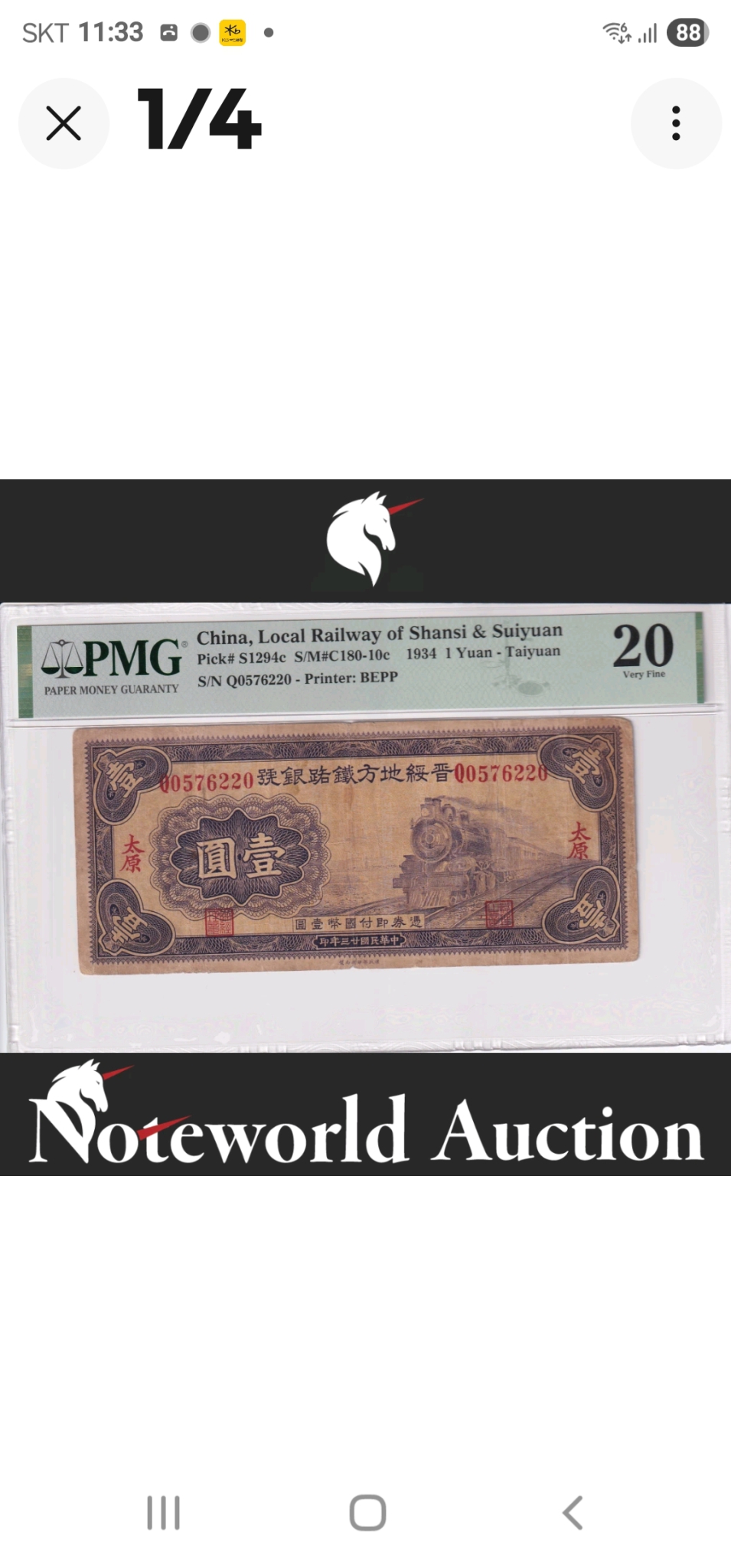 중국 진수지방 철도은행은호 1위안/252