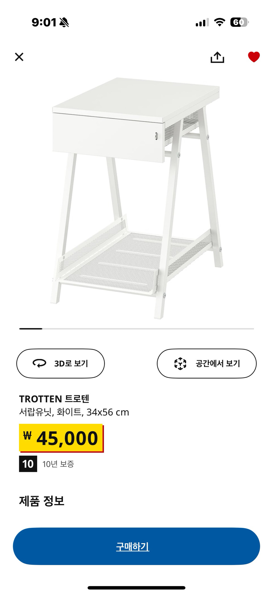 이케아 IKEA 트로텐 서랍유닛 화이트 새제품