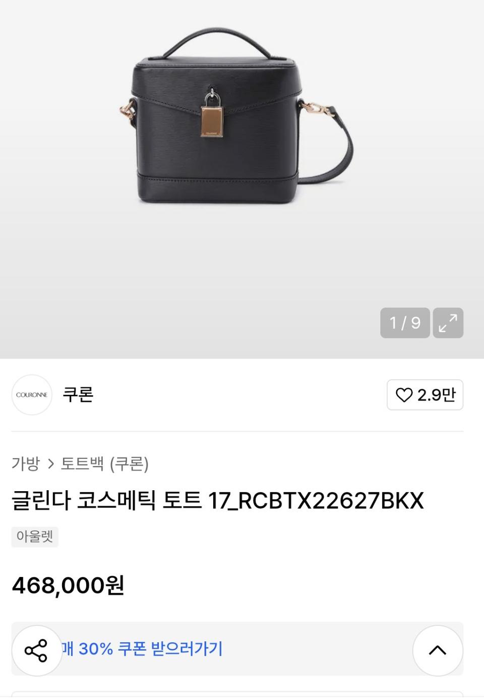 쿠론글린다 코스메틱 토트 크로스백