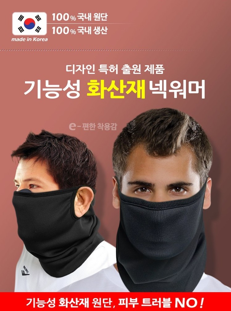 화산재 기능성 넥워머 