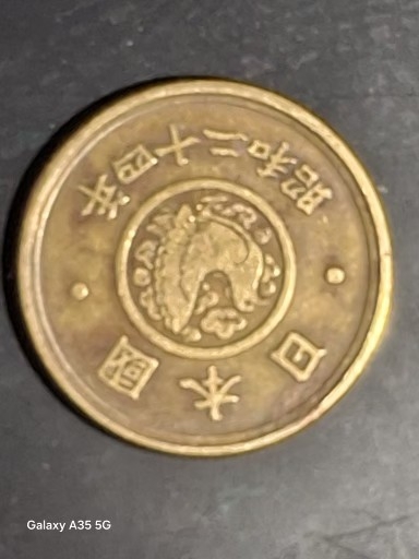 일본쇼외 22년 1947년 발행된 주화