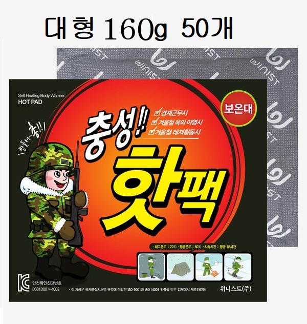 대용량 핫팩 대형 160g 50개 포켓용