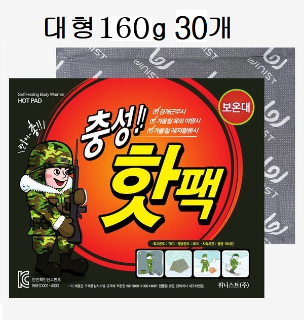 대용량 핫팩 대형 160g 30개 포켓용