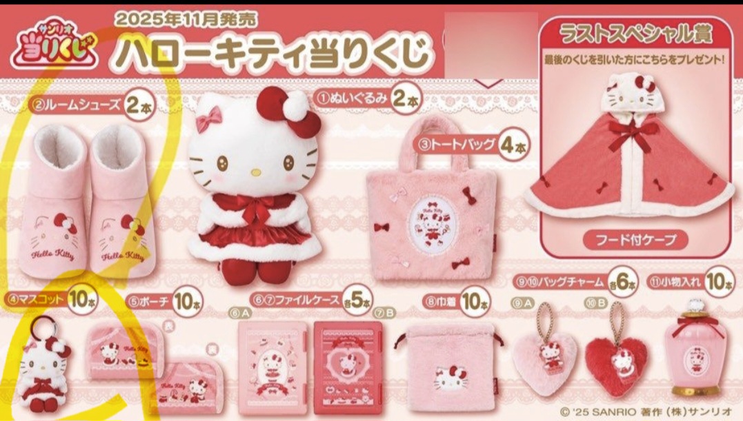 산리오 헬로키티 겨울 이치방쿠지 일괄