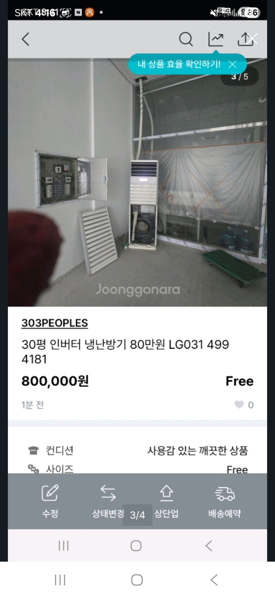 냉난방기36평80만0314994181