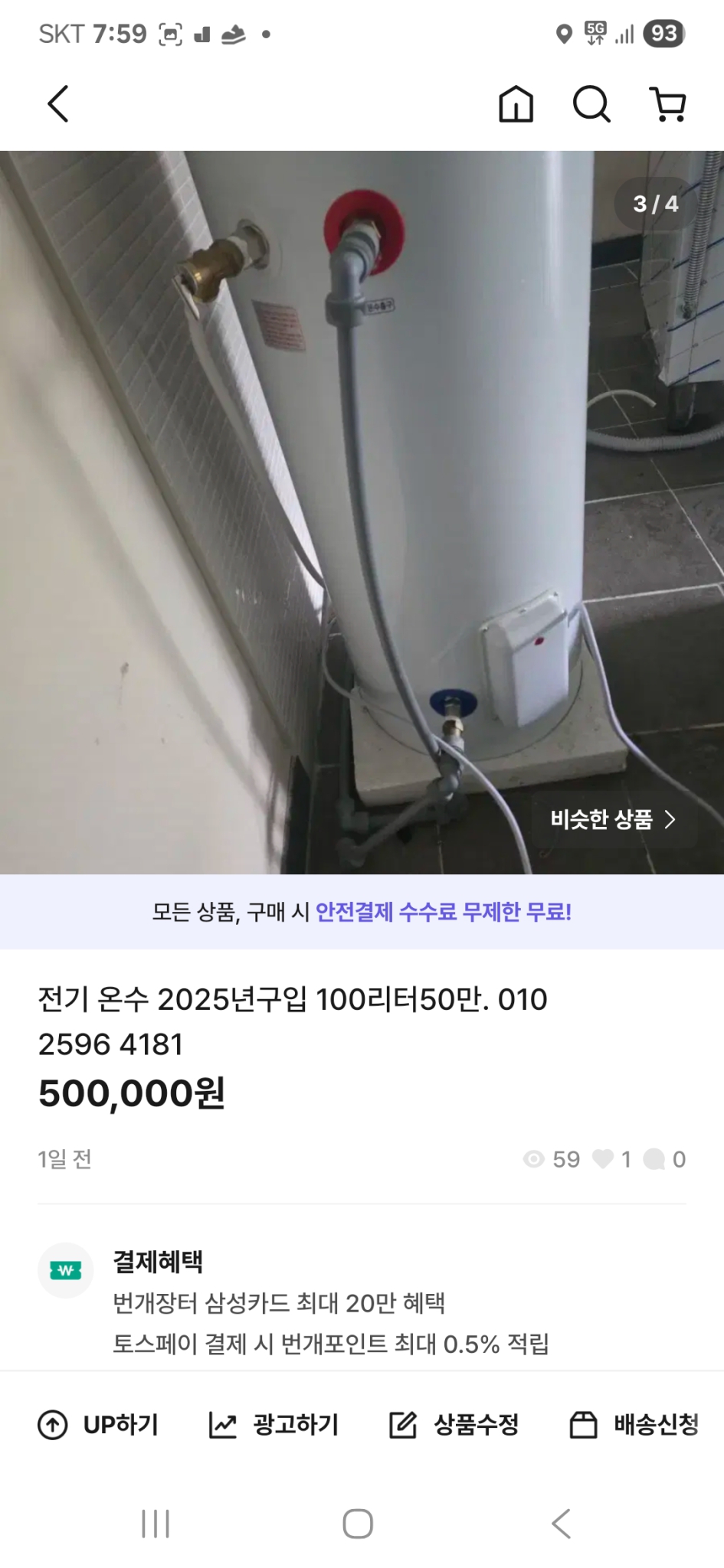 전기온수기 50만택배비착불가능0314994181