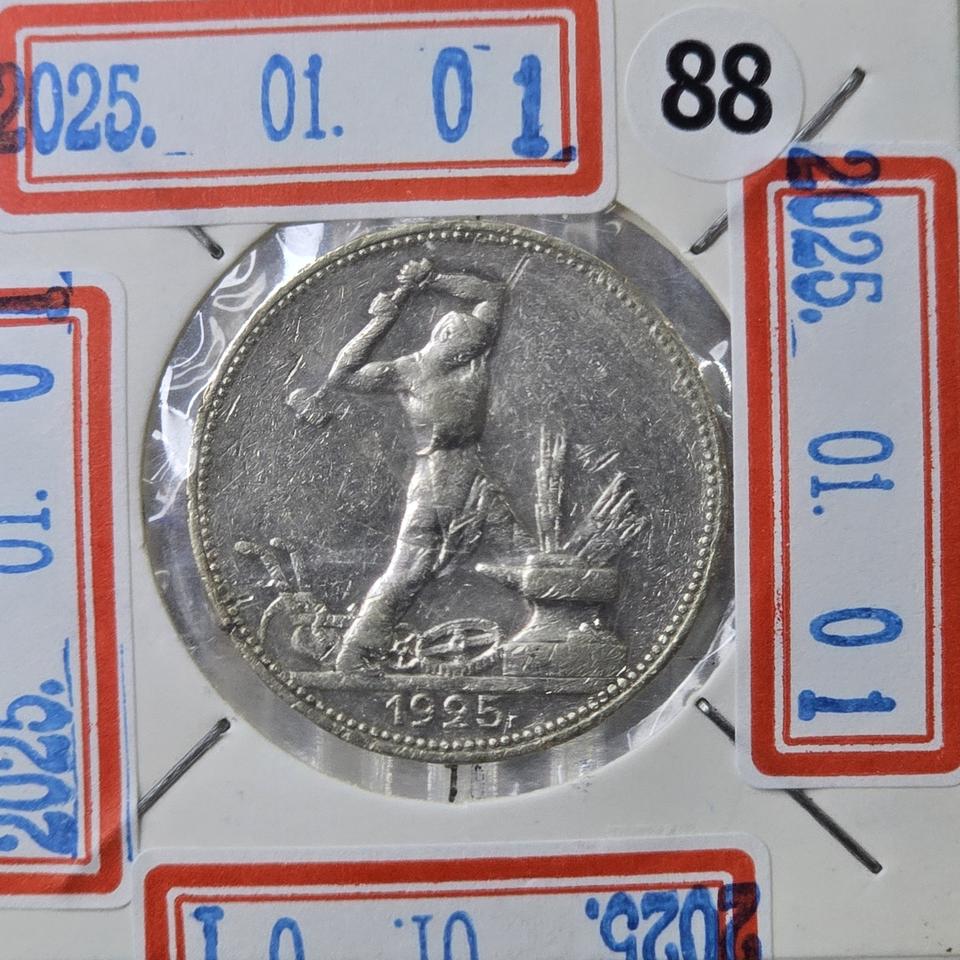 A01G 극희귀한 소비에트공화국 회전안압에러 은화(1925년단3년만발행)