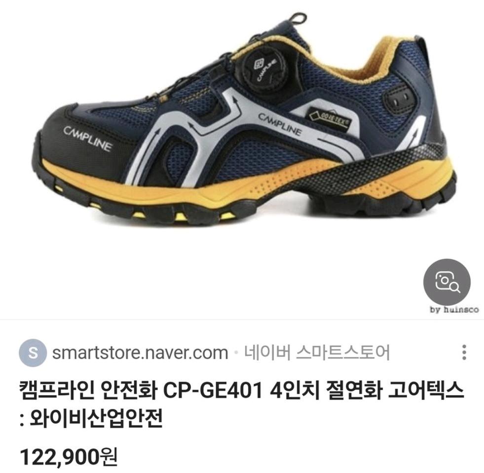13만 새상품급 인기 한정 캠프라인 240 안전화 등산화