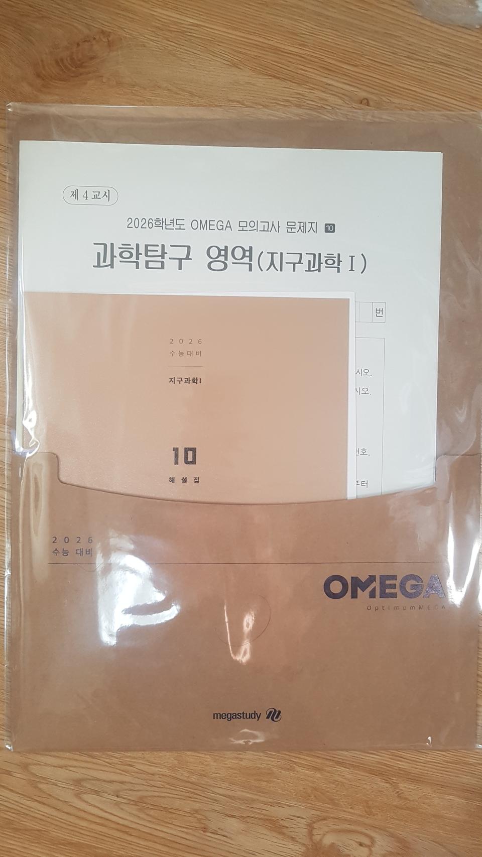 메가스터디 오메가 모의고사 10회 지구과학1 세트