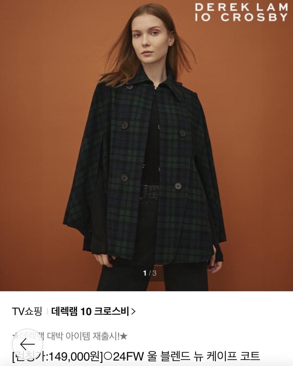 새상품 데렉램 울 블렌드 뉴케이프코트