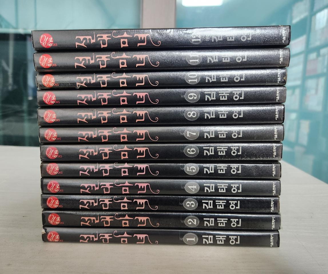 [순정만화책] 김태연의 절대마녀 전권 12권 완결