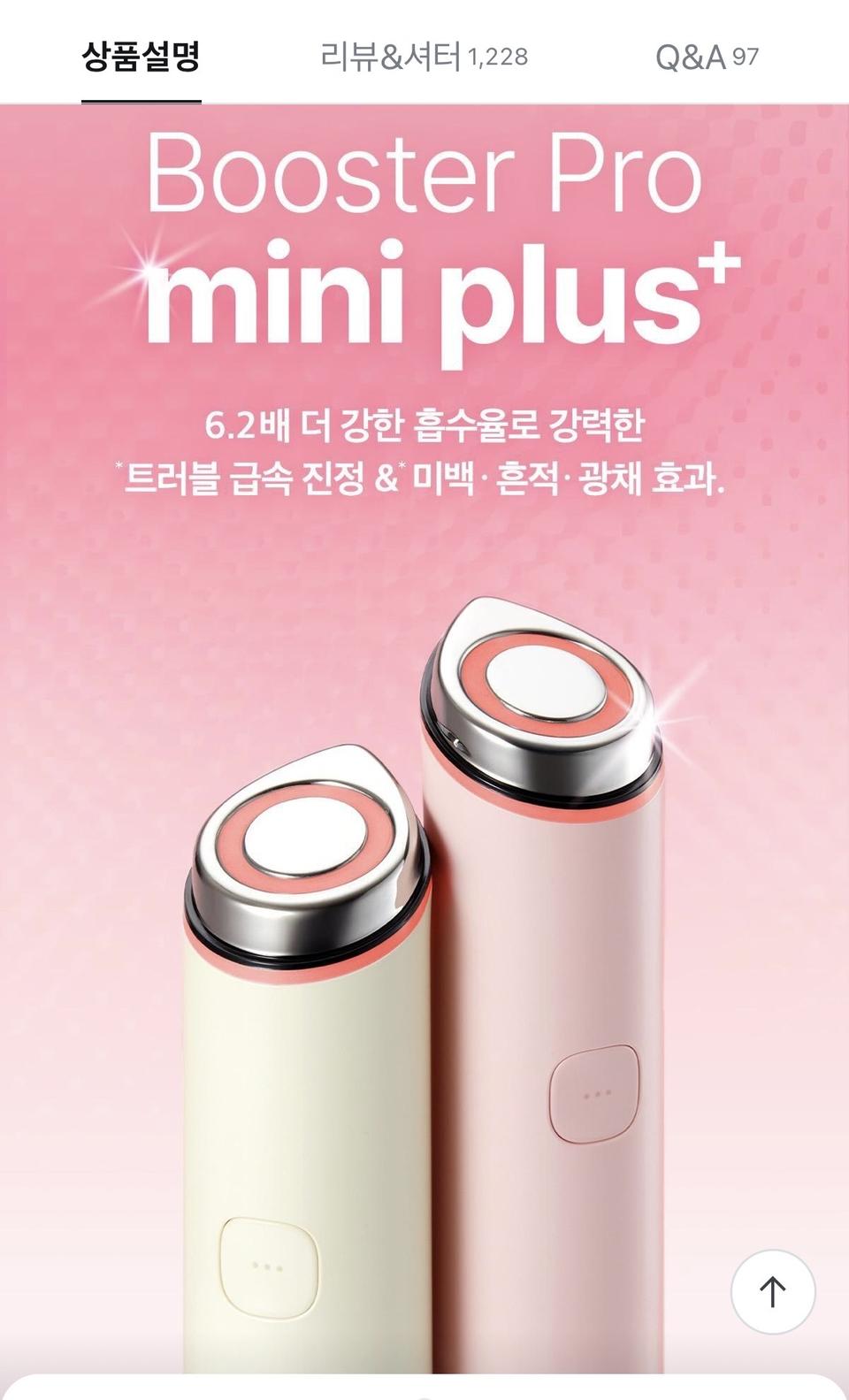 메디큐브 부스터프로 미니 플러스 핑크