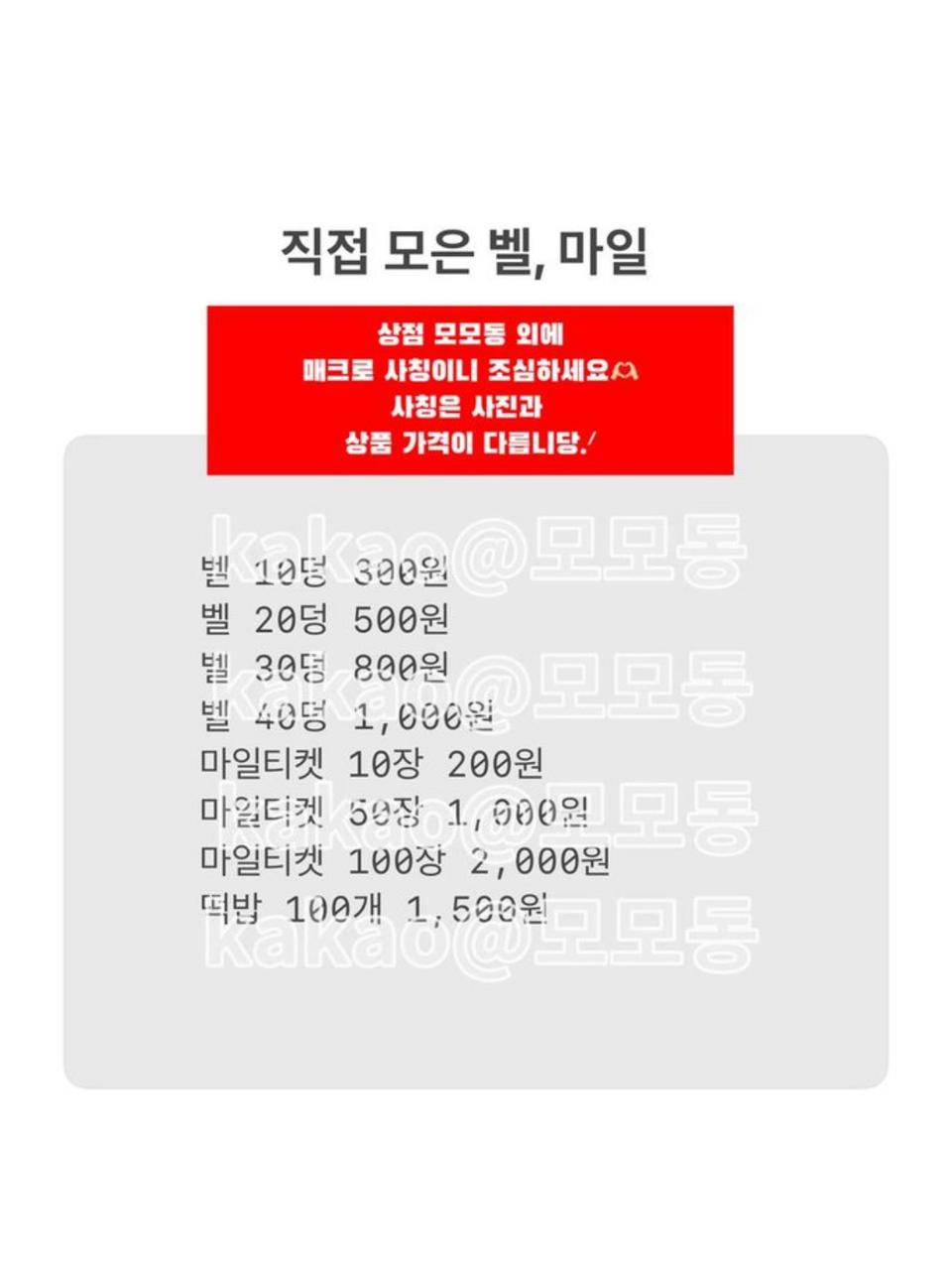 모동숲 마일 벨 최저가 티켓 동물의 숲