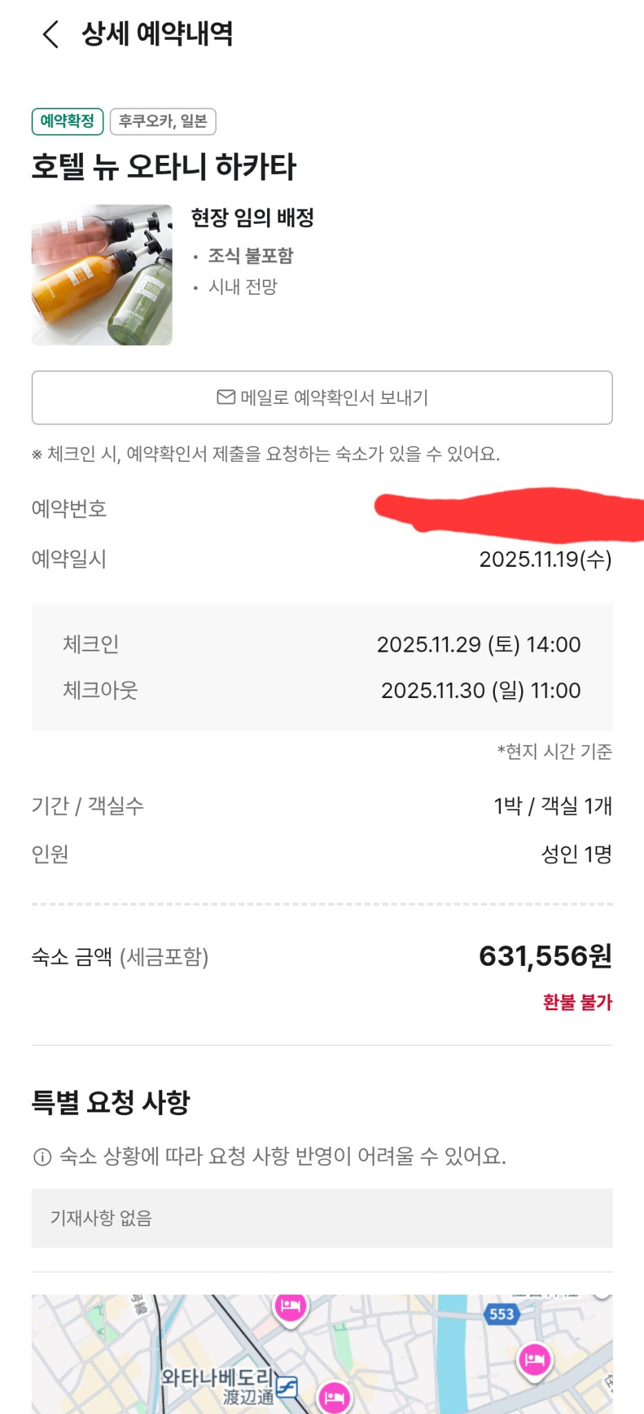11월29일~30일 호텔 뉴 오타니 하카타(후쿠오카)숙박권
