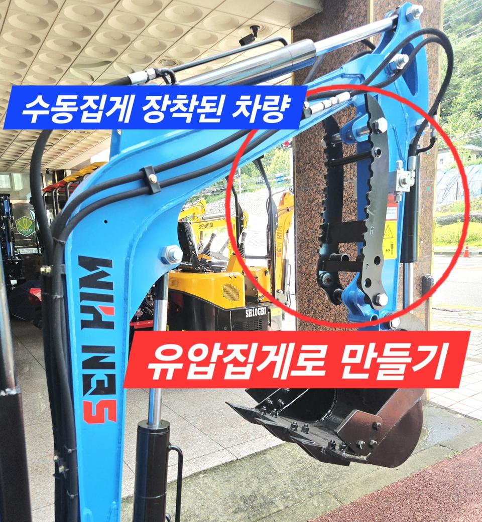 [쎈힘상사] 쎈힘 하이탑 수동집게를 유압집게 만들기셋트