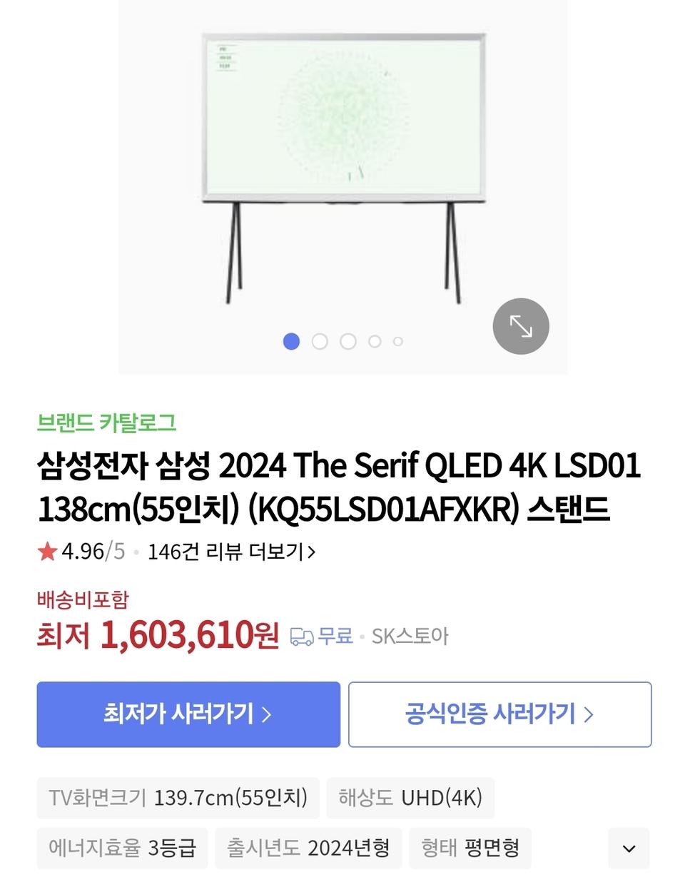 <새제품> 삼성 55인치 더 세리프 QLED TV