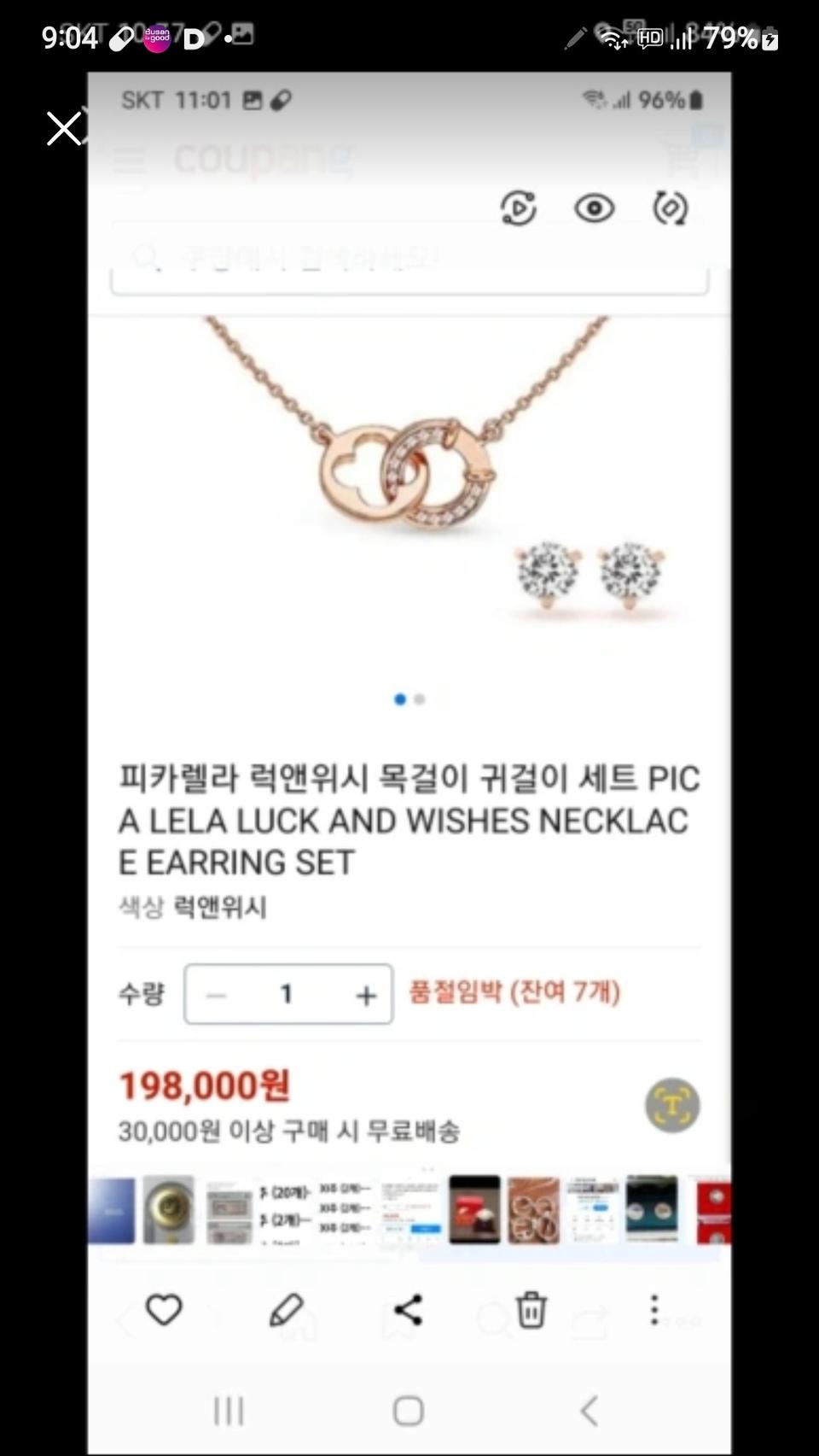 호주산발카렐라워시목걸입니다