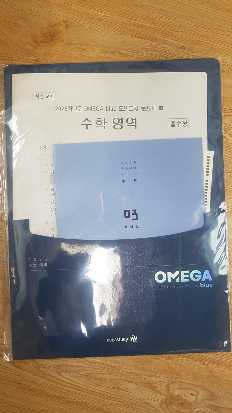 메가스터디 오메가 블루 모의고사 3회 수학