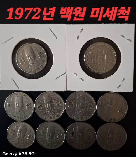 1972년100원 10개