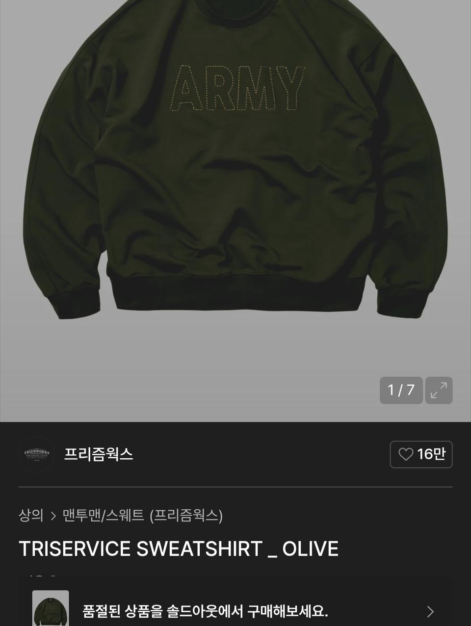 프리즘웍스 ARMY 올리브 스웻셔츠