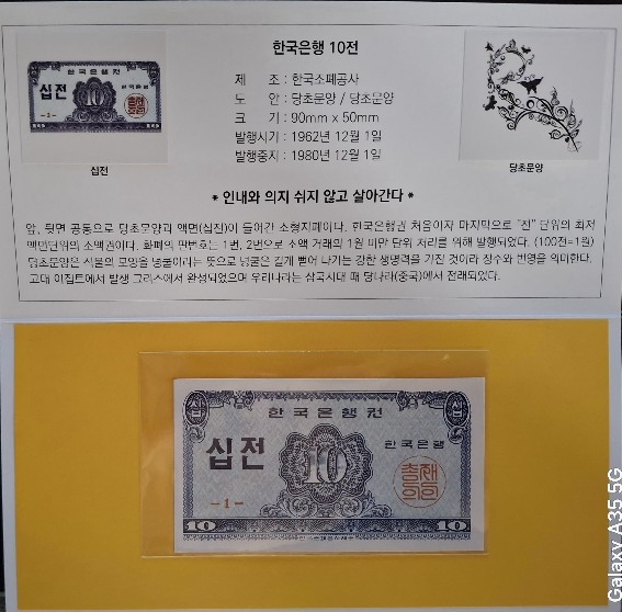옛날화폐 10전 완전미사용