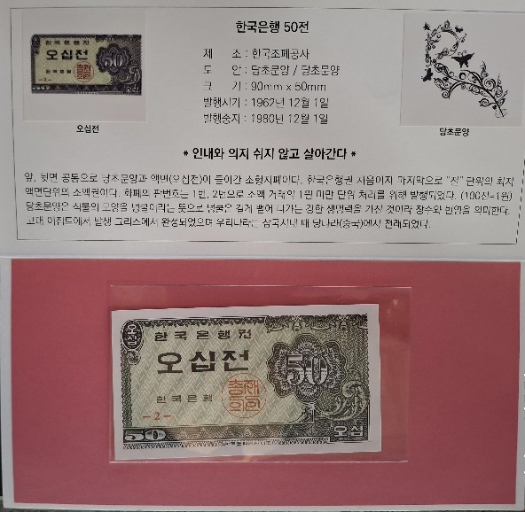 옛날 50전지폐 완전미사용