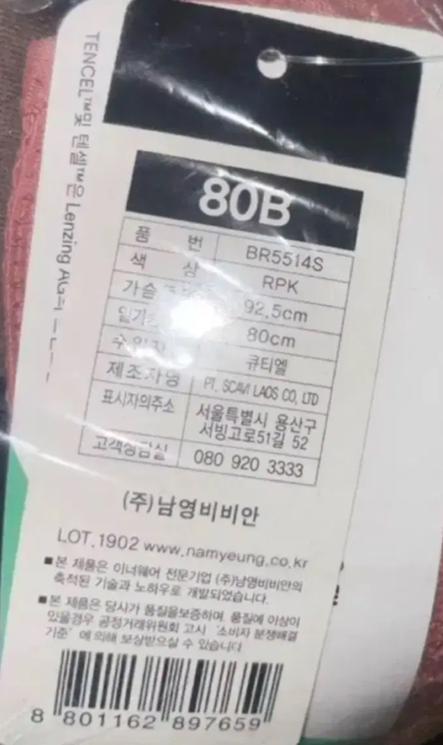 비비안 브라 80B 2장
