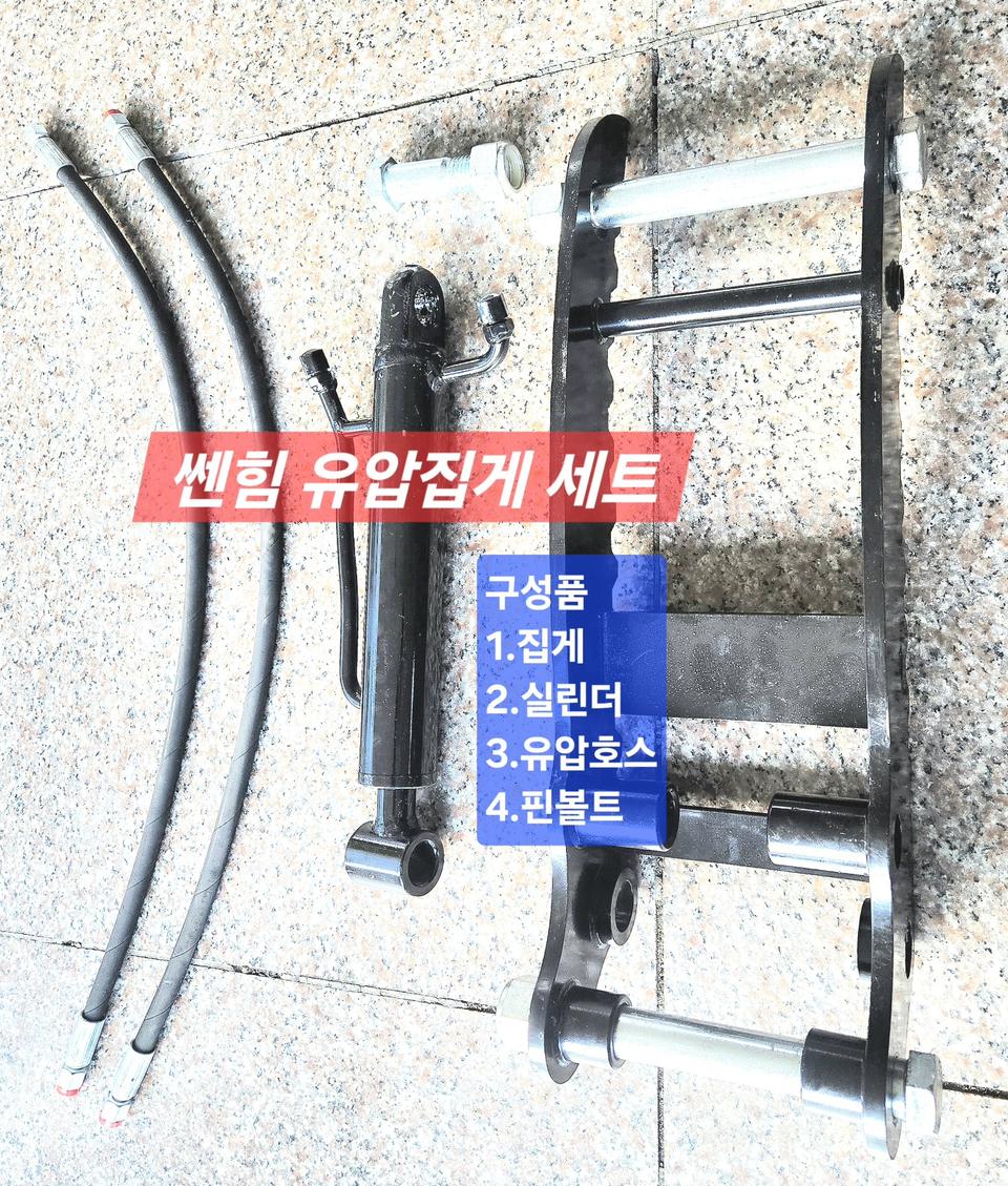 [쎈힘상사] 쎈힘 유압집게 세트 (1~2톤 굴착기용)