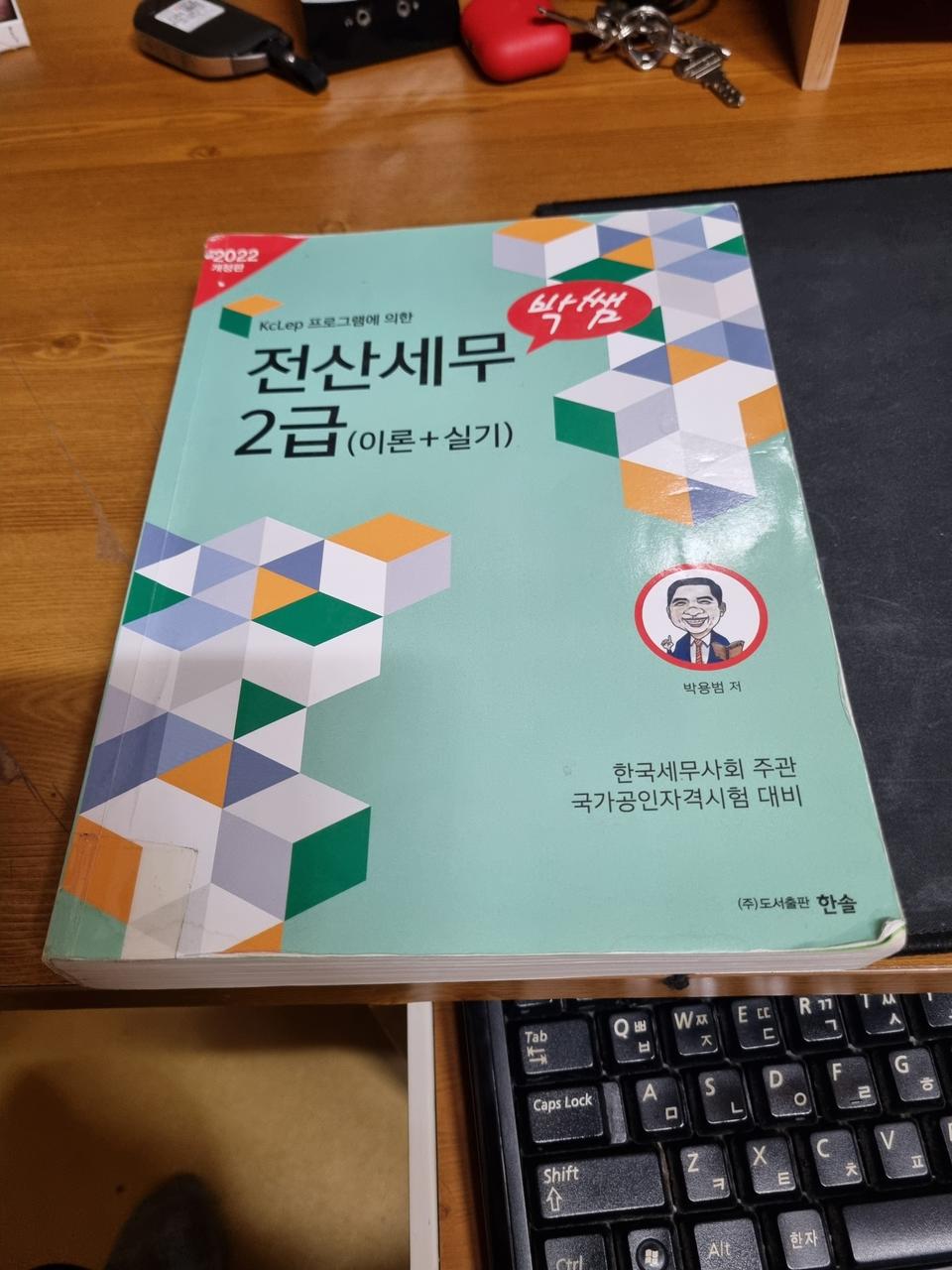 박쌤 전산세무2급 교재 팝니다.