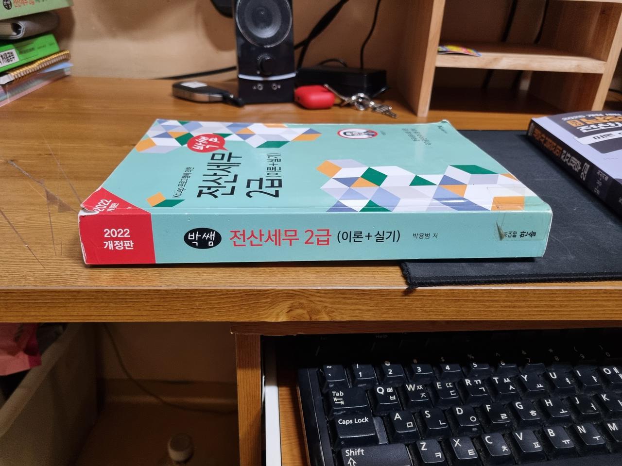 박쌤 전산세무2급 교재 팝니다.