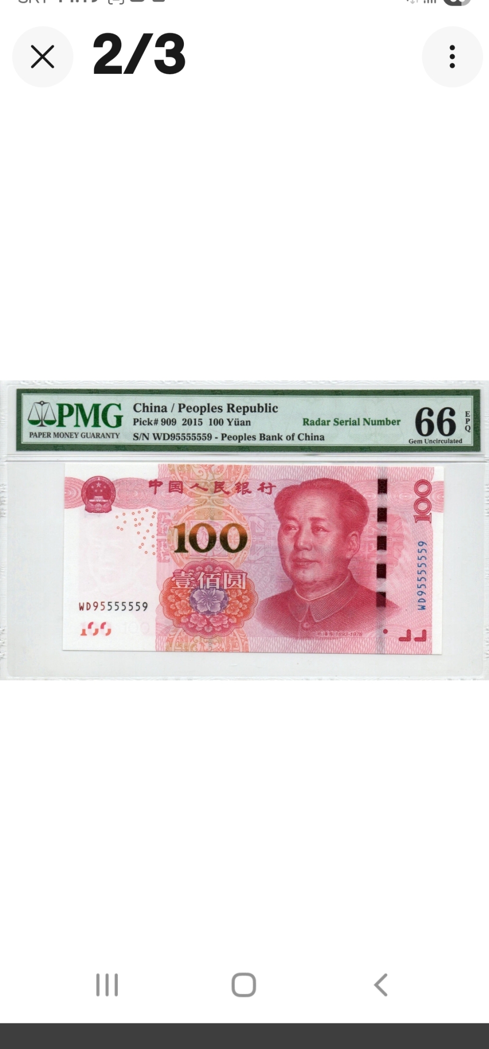 중국100위안 WD95555559 레이더/251