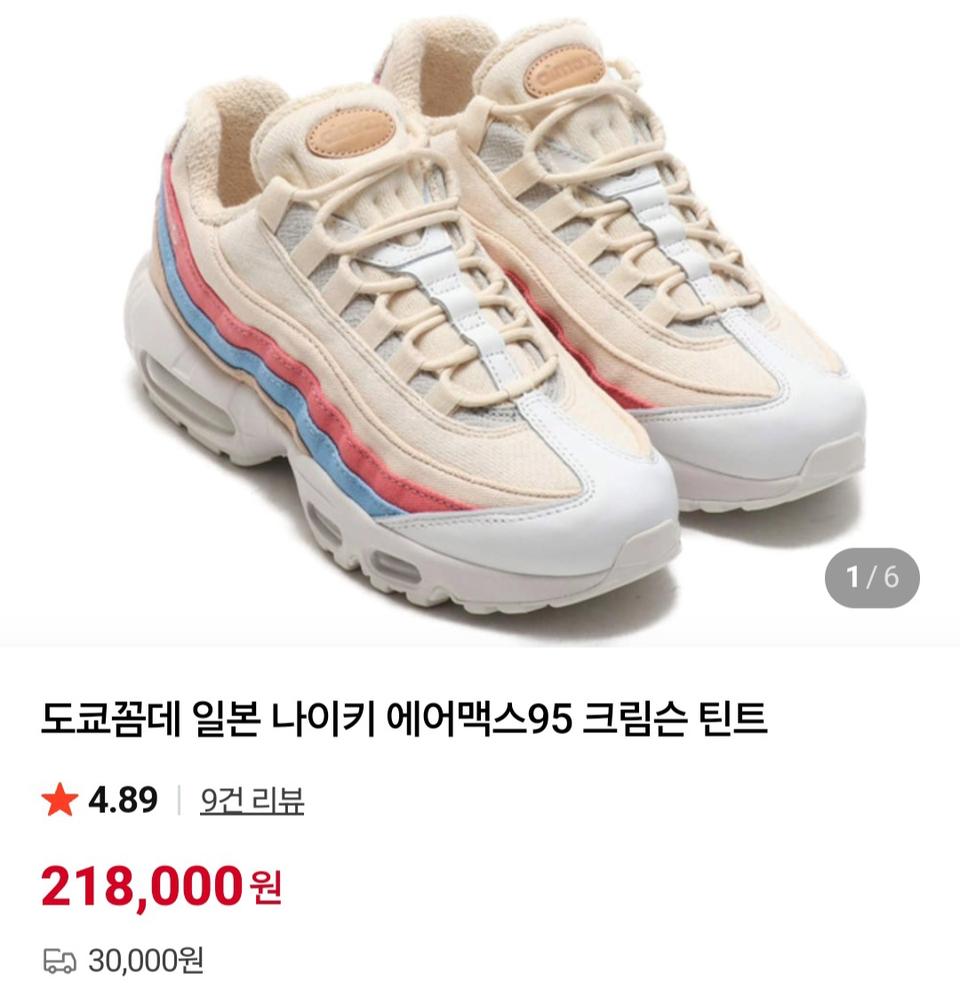 나이키 에어맥스95 크림슨 틴튼 280mm