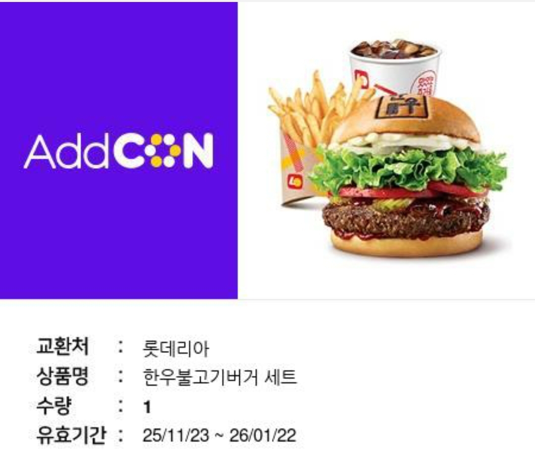 롯데리아 한우 불고기 버거 세트 기프티콘 판매