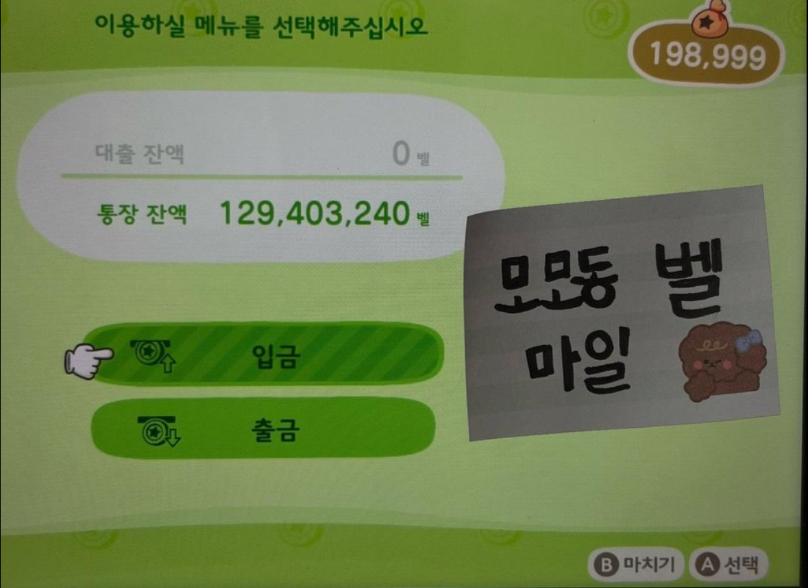 모동숲 동물의숲 마일티켓, 벨 판매