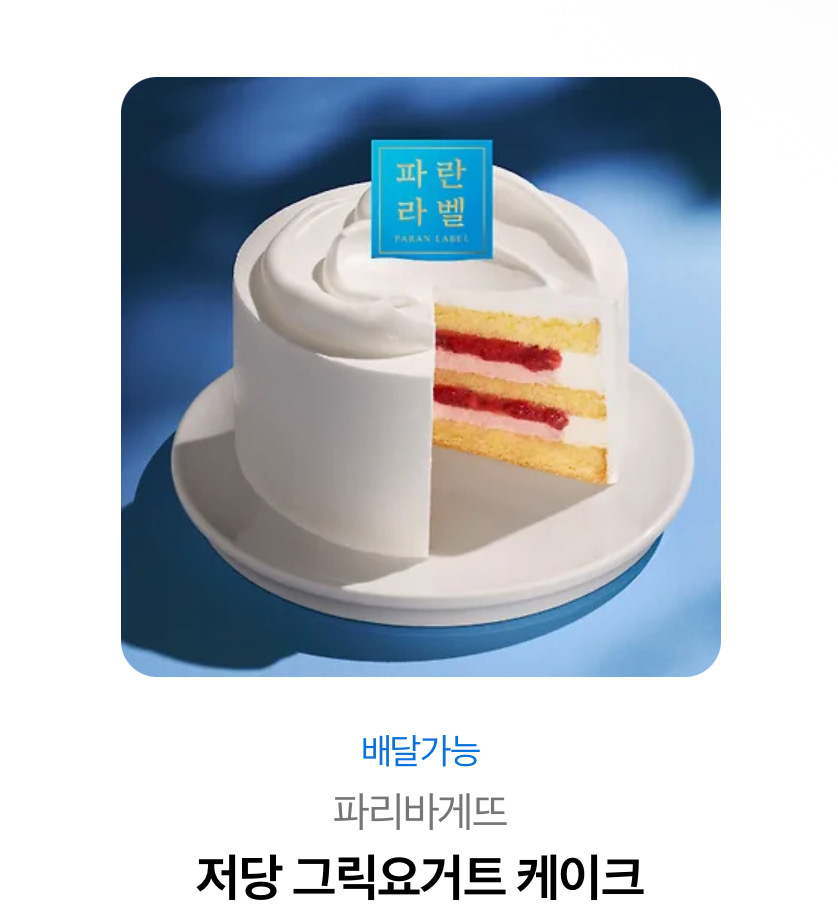 파리바게트 케이크 기프티콘