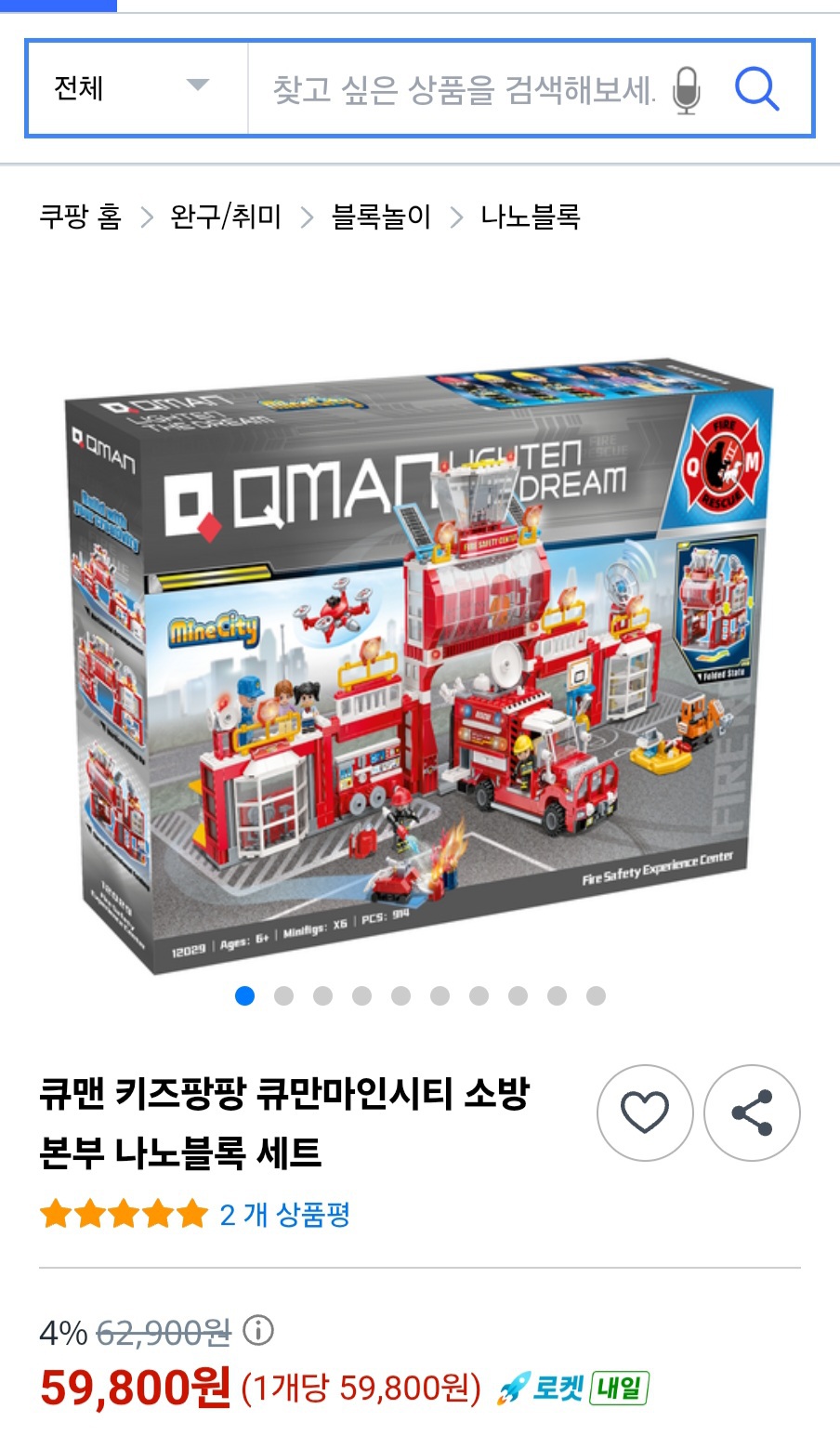 미개봉(새상품)큐맨 키즈팡팡 큐만마인시티 소방본부 레고호환 세트선물용