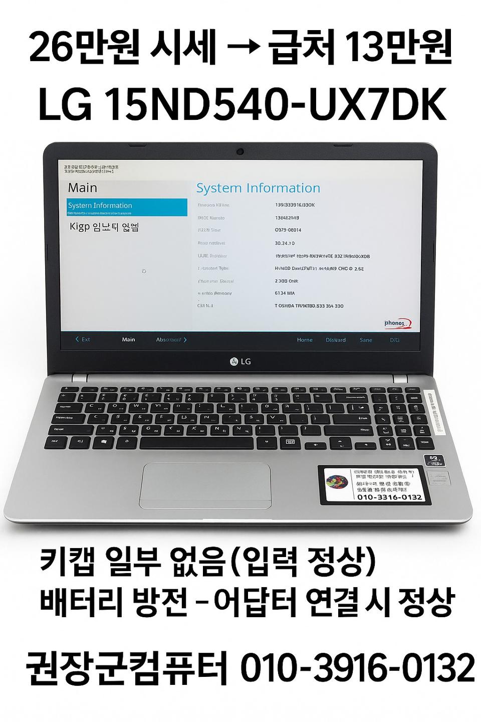 LG 15ND540놋북 키캡빠짐 배터리방전 액정기스 인 이유로 싸게급처