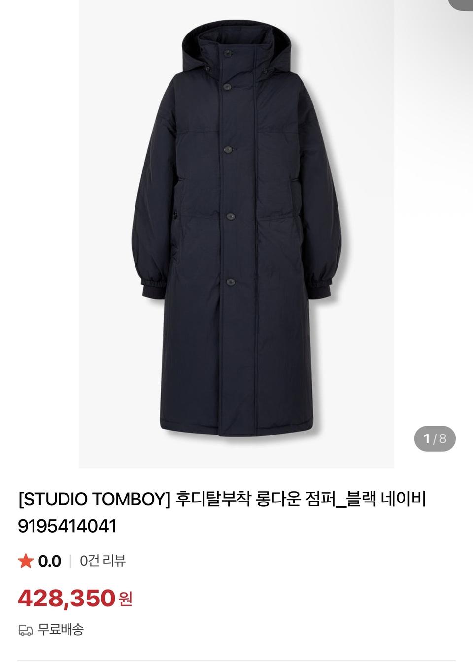 스튜디오 톰보이패딩