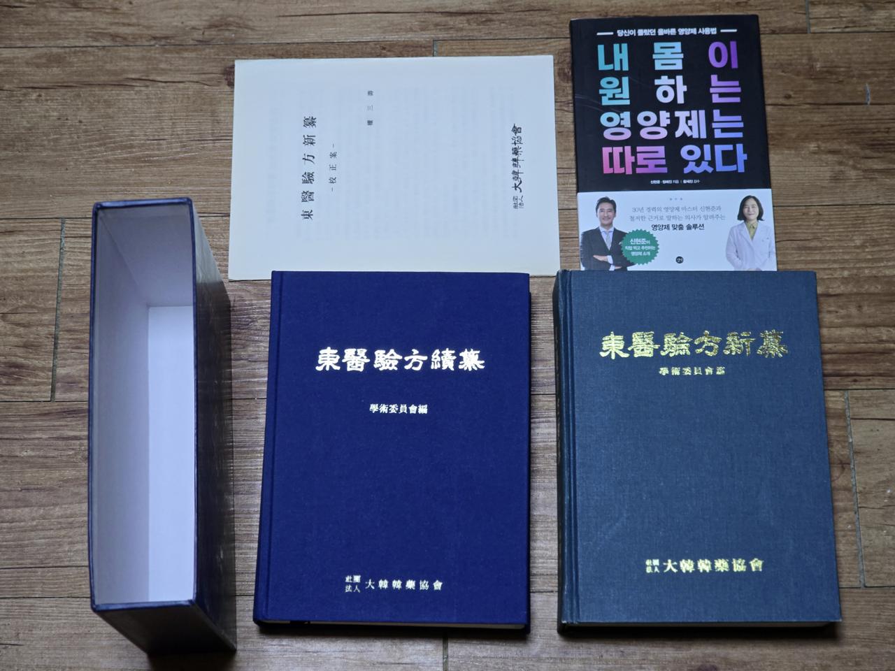 동의보감 한의학 서적 2권+영양재솔루션 서적 1권