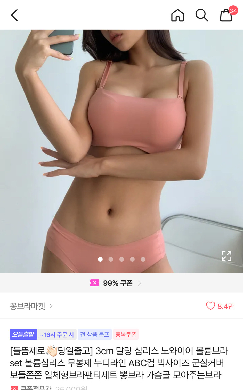 영끌 뽕브라
