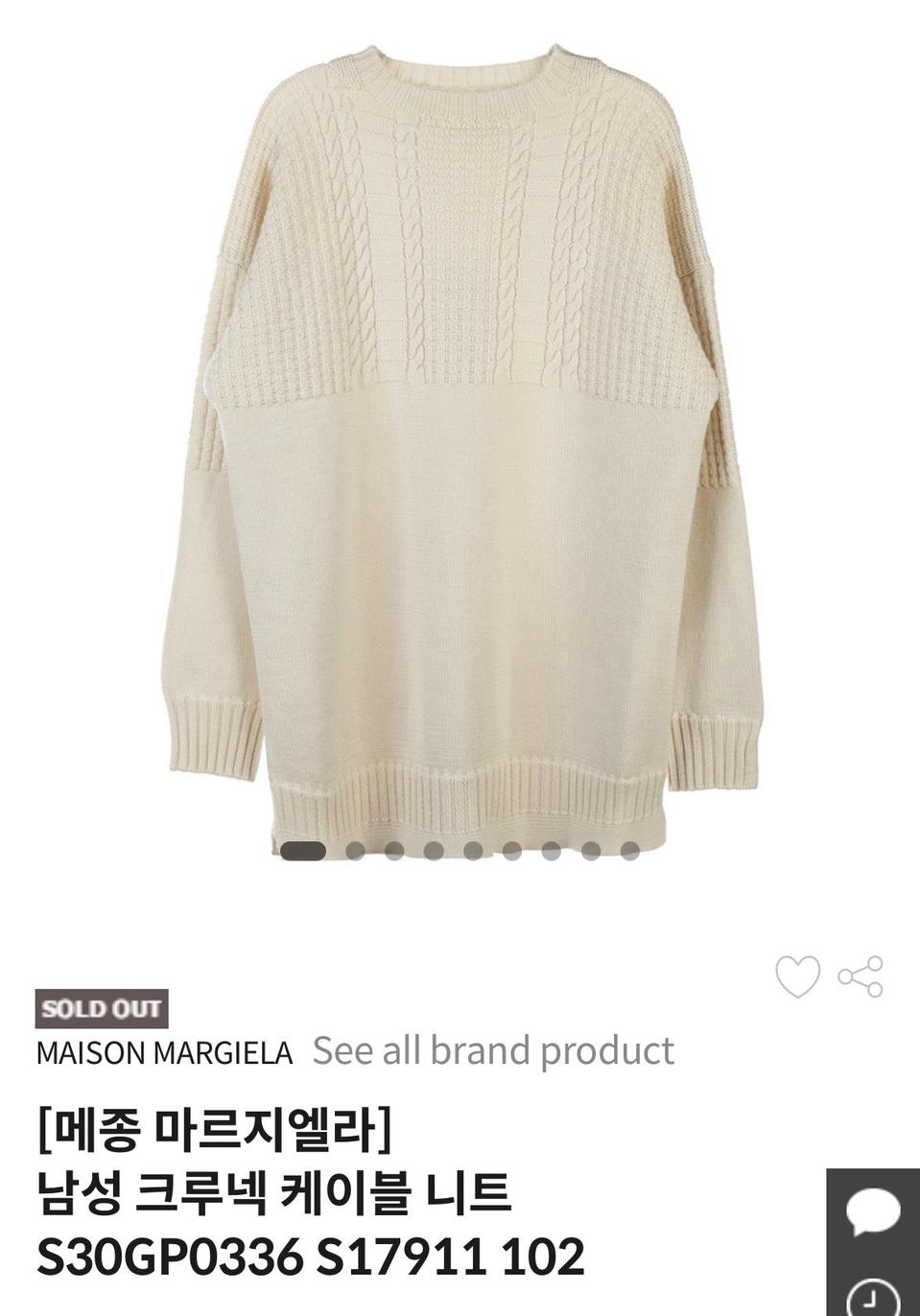 메종 마르지엘라 남성 크루넥 케이블 니트