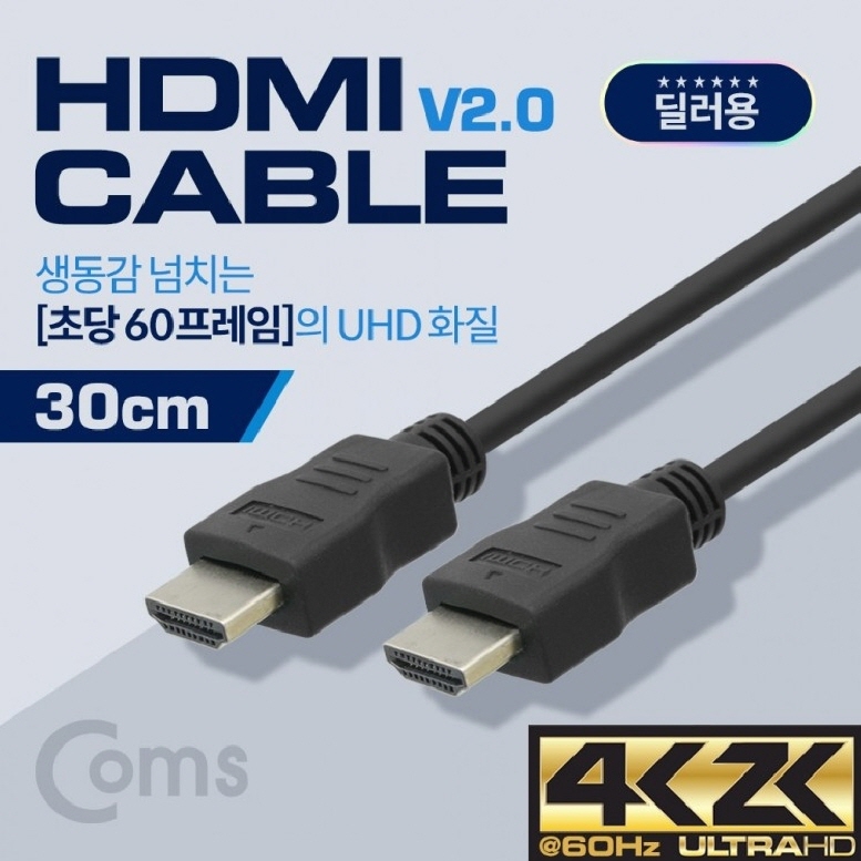 HDMI 케이블경제형 V2.0 4K 30cm/ OUQ003